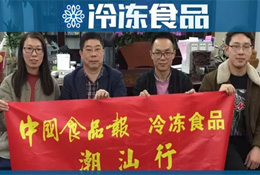 潮汕行 | 牛肉丸上市第一股、電商第一名……這次探訪的企業(yè)有點(diǎn)牛