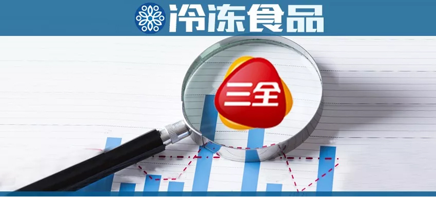 4月9日，三全食品發(fā)布2018年年度報告！