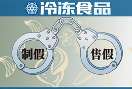 “四個(gè)最嚴(yán)”保駕舌尖安全，食品制假售假或?qū)ⅰ爸苯尤胄獭保?/>
                </div>
                <div   id=