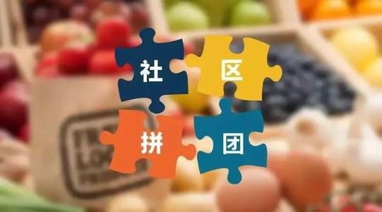 想做社區(qū)團購嗎？頭部玩家都在這里