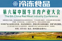 818會(huì)鄭州丨嚴(yán)打走私！牛源奇缺！行情變幻，牛羊肉這盤(pán)棋你看懂了嗎？