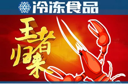 小龍蝦批發(fā)價(jià)一路下跌，“中國(guó)蝦王”能否借機(jī)“王者歸來(lái)”？