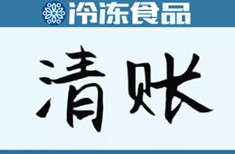 被拖欠4000多萬(wàn)元賣豬錢，這些供貨商急了……