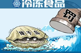 涉嫌財(cái)務(wù)造假，獐子島被罰款60萬，董事長(zhǎng)終身禁入市場(chǎng)