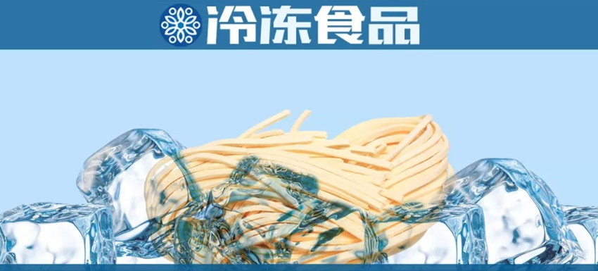 連海底撈都開始賣面條了，冷凍面銷量要爆發(fā)？