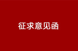 與你有關(guān)！強(qiáng)制性國標(biāo)《食品冷鏈物流衛(wèi)生規(guī)范》征求意見