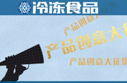 輕奢黑金風(fēng)、咸蛋黃藤椒口味、小龍蝦水餃…創(chuàng)新冷食大盤點(diǎn)，看看有沒有你！