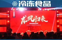 年復(fù)合增長(zhǎng)率21%，挺進(jìn)全國(guó)市場(chǎng)，龍鳳食品“王者歸來”？
