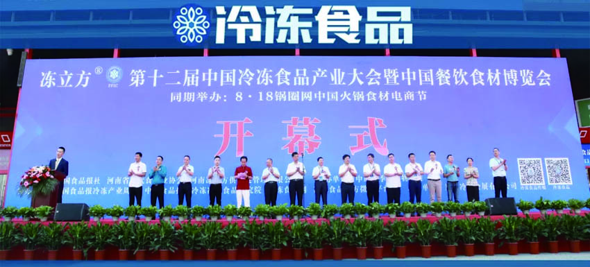 500+企業(yè)，30000+人次……第十二屆冷凍產(chǎn)業(yè)大會開幕首日太火爆！