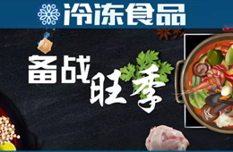 又一波漲價！安井佳士博領(lǐng)銜，9月起火鍋料“漲聲”迎旺季