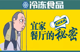 圣農(nóng)、銀祥、福喜、亞洲漁港…扒一扒宜家餐廳背后的那些大贏家！
