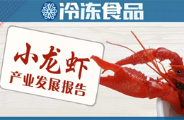 總產(chǎn)值達(dá)3690億！《小龍蝦產(chǎn)業(yè)發(fā)展報(bào)告（2019）》出爐（附全文）
