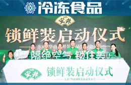 加碼中高端產(chǎn)品，安井推鎖鮮裝，欲引領(lǐng)行業(yè)再升級(jí)