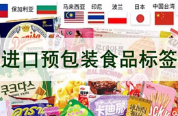 進(jìn)口預(yù)包裝食品的營(yíng)養(yǎng)標(biāo)簽怎么寫？答案在這里