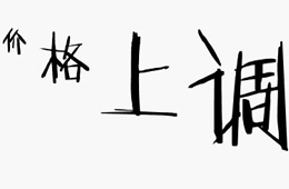   漲價兇猛，火鍋料企業(yè)都有哪些對策？
