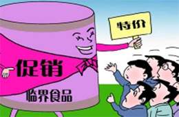解惑 | 惱人的臨期凍品，我該拿你怎么辦？