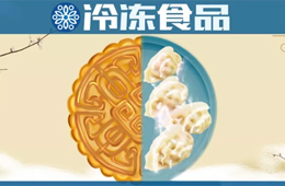 關(guān)注丨“中原月餅老大”跨界做速凍，一年來(lái)收成如何？