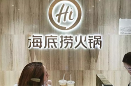 食材價格猛漲，海底撈整體提價3~5%，其他餐企啥情況？
