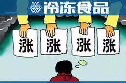 停產(chǎn)、轉(zhuǎn)型、調(diào)整產(chǎn)品結(jié)構(gòu)……漲價潮下調(diào)理品企業(yè)“眾生相”