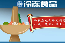 “叫板”鍋圈！樓下火鍋食材＋樓上無人餐廳，這種新模式你看好嗎