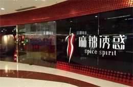 餐飲巨頭麻辣誘惑“垮了”，拖欠供應(yīng)商的6000萬貨款怎么辦？