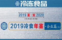 年終盤點(diǎn)丨牧原、安井、三全、千味央廚……2019年誰(shuí)是行業(yè)團(tuán)寵？