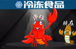 從“紅”到“黃”，爆品小龍蝦將走向何方？