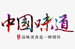  半成品菜、自熱火鍋……2020年流行這些“國民味道”