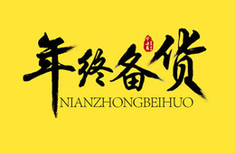 冷鏈物流停運在即，年底備貨時間不足5天，趕緊吧！