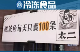 賣山西菜和酸菜魚的九毛九今天上市，哪些供應商的好機會來了？