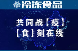 思念食品、四季物流港等延長假期，萬邦復(fù)工；河南出臺新規(guī)，哄抬物價最高罰款500萬