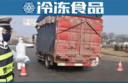 雙匯三全思念獲通行證，可在省內運輸生活必需品；商務部：具備條件的商貿企業(yè)盡快復工