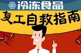 餐飲店陸續(xù)復(fù)工，食材供應(yīng)商該怎樣跟進(jìn)做好服務(wù)？