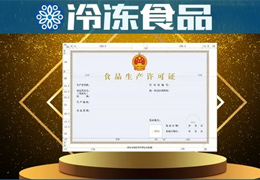 新版食品生產(chǎn)許可證啟用，來(lái)看看有哪些不一樣