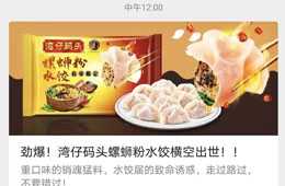 “螺螄粉水餃”橫空出世？顛覆形象的灣仔碼頭，你“上頭”了嗎