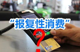 餐飲“報復(fù)性”漲價之下，你還敢“報復(fù)性”消費嗎？