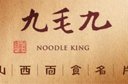 快訊 | 扛不住疫情沖擊，九毛九撤出北京天津武漢