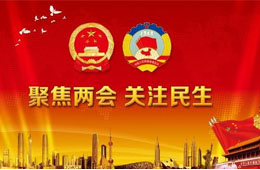 推進(jìn)“人造肉”產(chǎn)業(yè)化、精準(zhǔn)幫扶餐飲復(fù)蘇……代表委員熱議食事