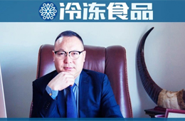 鄒立國：行業(yè)賽道已從藍海變“火海”，火鍋燒烤食材“東北王”啟動升級戰(zhàn)