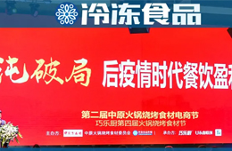 “疫”戰(zhàn)成名之后，餐飲食材將從哪些新機(jī)會(huì)持續(xù)破局？