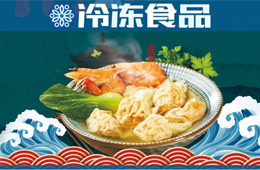 從餐品到凍品，三全正大也@它，云吞面北上“征戰(zhàn)”全國(guó)！