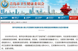  青島2名裝卸工感染新冠，曾接觸進(jìn)口冷凍海鮮；檢出51份陽性樣本