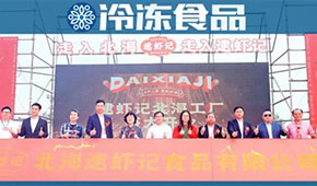 投資5億、占地88畝，逮蝦記全球最大蝦滑“智”造廠北海投產(chǎn)