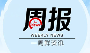 周報(bào) | 全國(guó)版物資車輛通行證公布；上海工業(yè)企業(yè)復(fù)工復(fù)產(chǎn)指引發(fā)布；得利斯一季度凈利預(yù)增