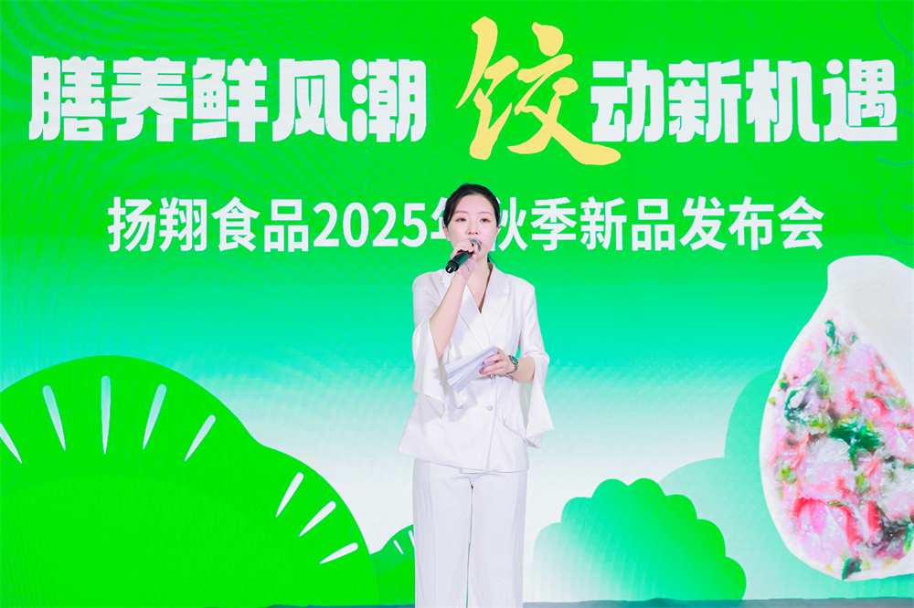 揚(yáng)翔食品2025秋季新品發(fā)布會：一顆“板藍(lán)根青菜水餃”撕開千億食養(yǎng)市場